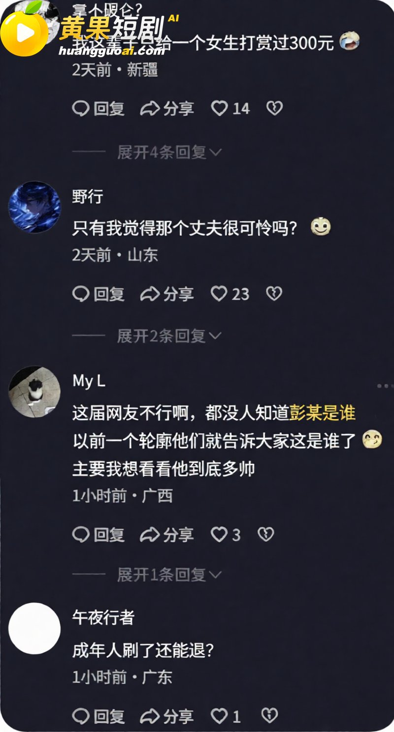 安徽人妻打赏男主播 彭阳 近四百万 飞成都开房享尽宠溺 却在家底耗尽后惨遭抛弃!