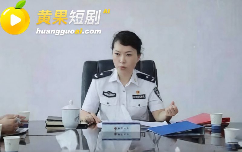 湖南株洲公安局长凌娅 吸毒好色成性 包养情夫猥亵下属 引爆旧案