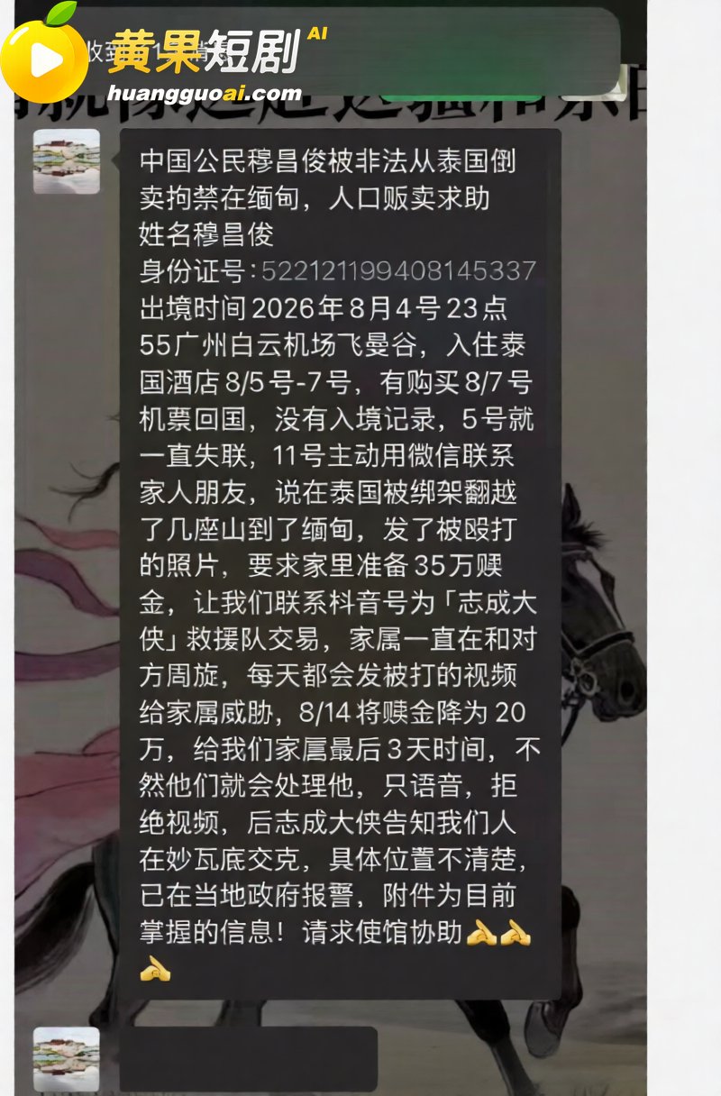 泰国失联转缅甸园区 穆昌俊遭暴打