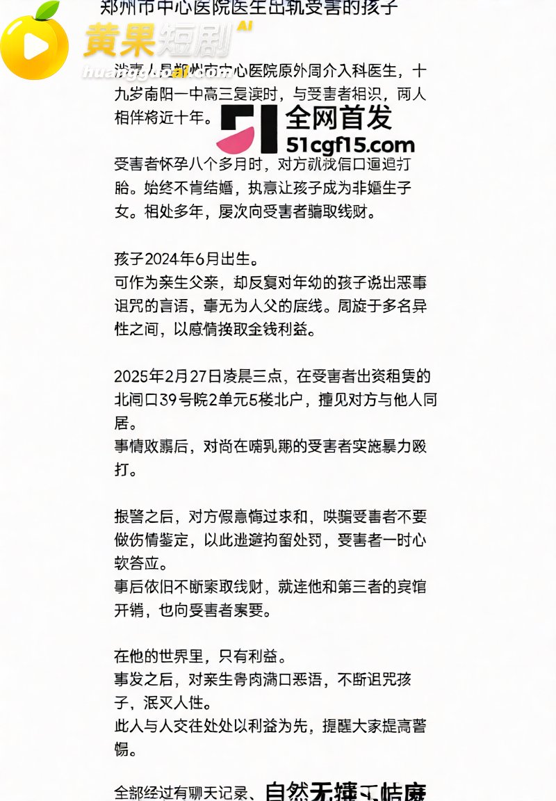 郑州中心医院单金涛 被原配实名曝光家暴 出轨同院护士视频流出
