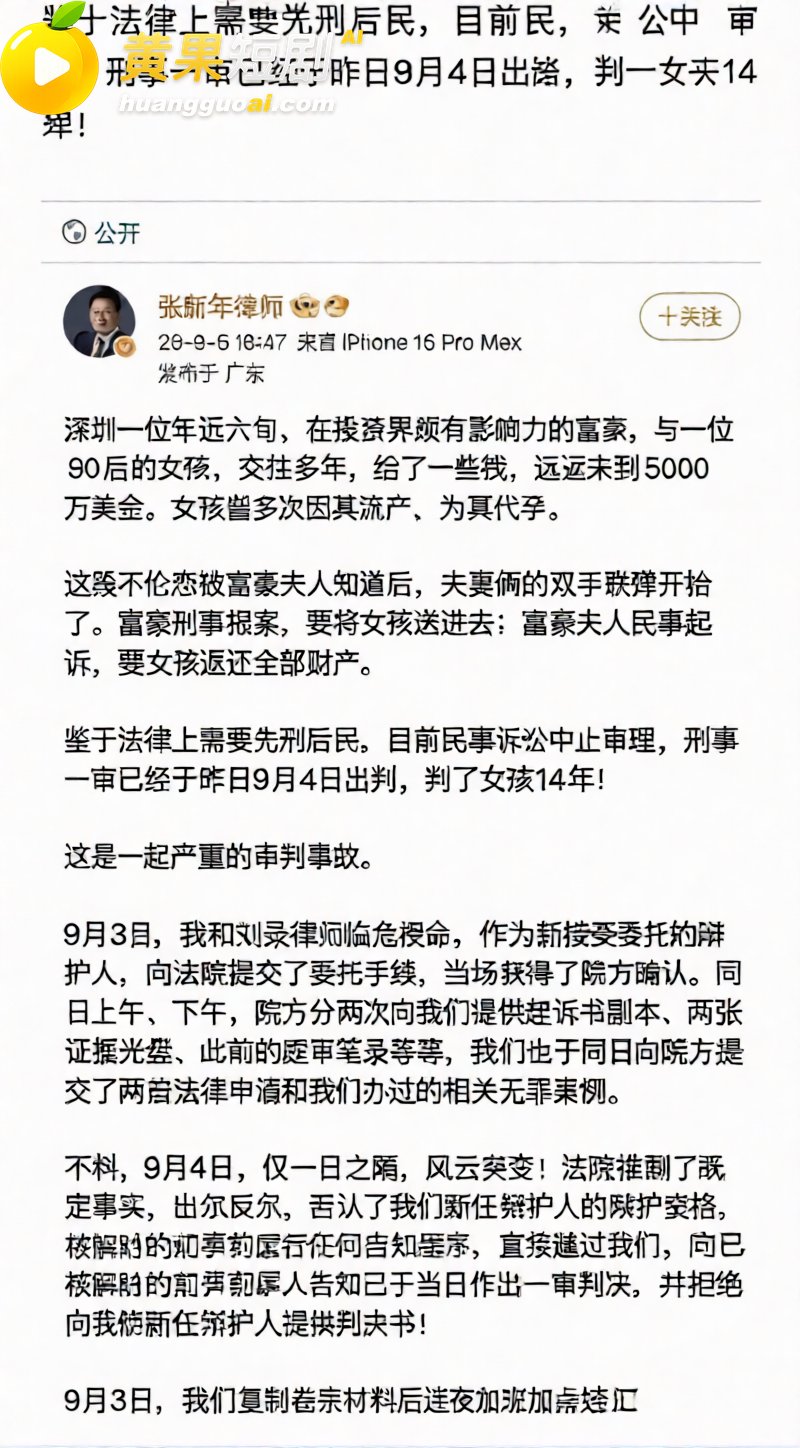 海通开元董事长张向阳出轨视频曝光 索要500万遭原配反杀判14年
