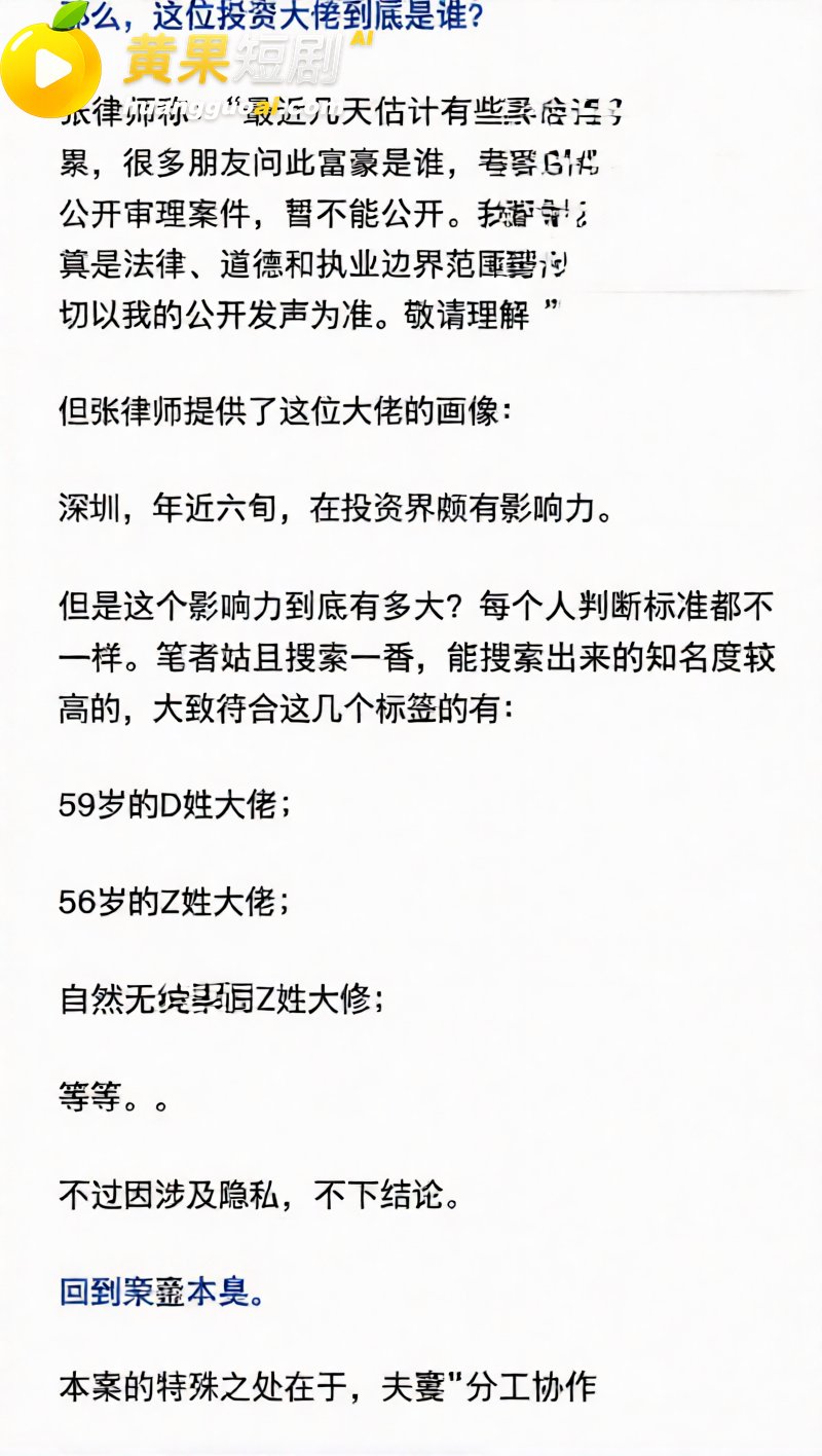 海通开元董事长张向阳出轨视频曝光 索要500万遭原配反杀判14年
