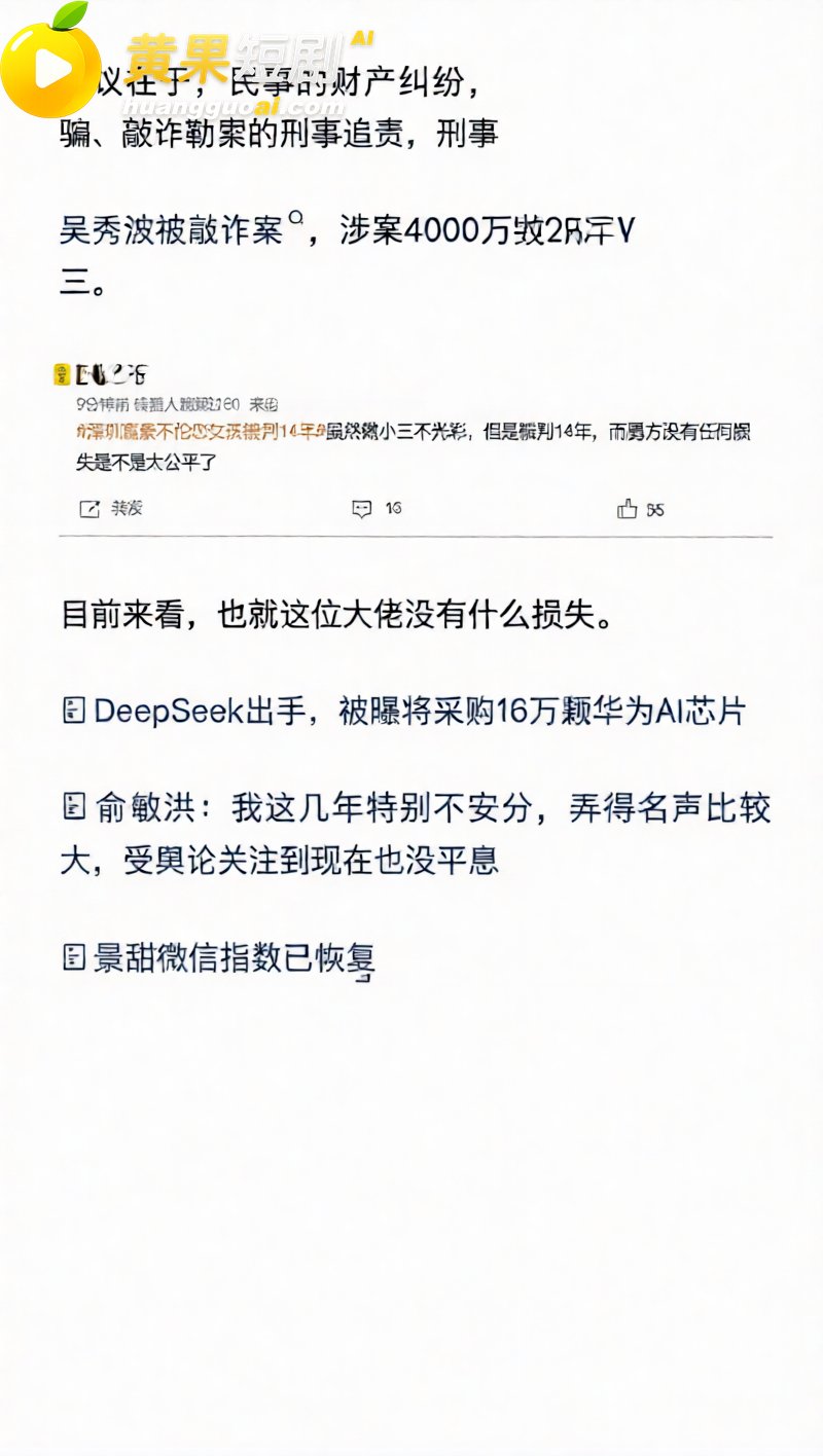 海通开元董事长张向阳出轨视频曝光 索要500万遭原配反杀判14年