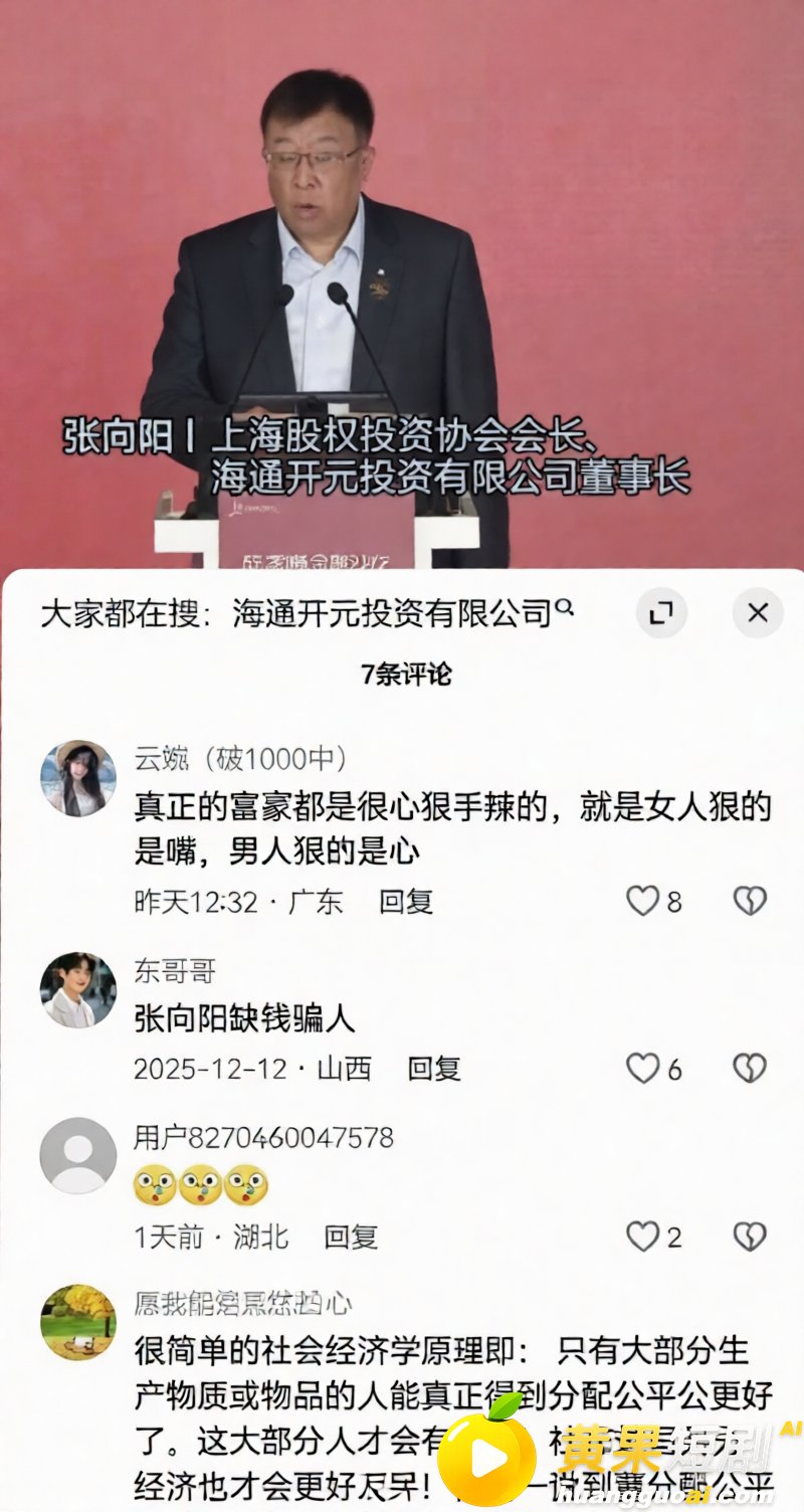 海通开元董事长张向阳出轨视频曝光 索要500万遭原配反杀判14年