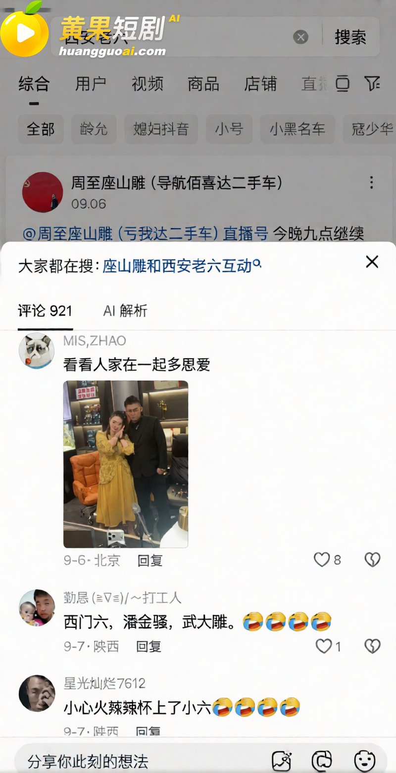 座山雕送老婆火辣辣和男网红西安老六组cp 最后两人假戏真做 性爱视频还被曝光