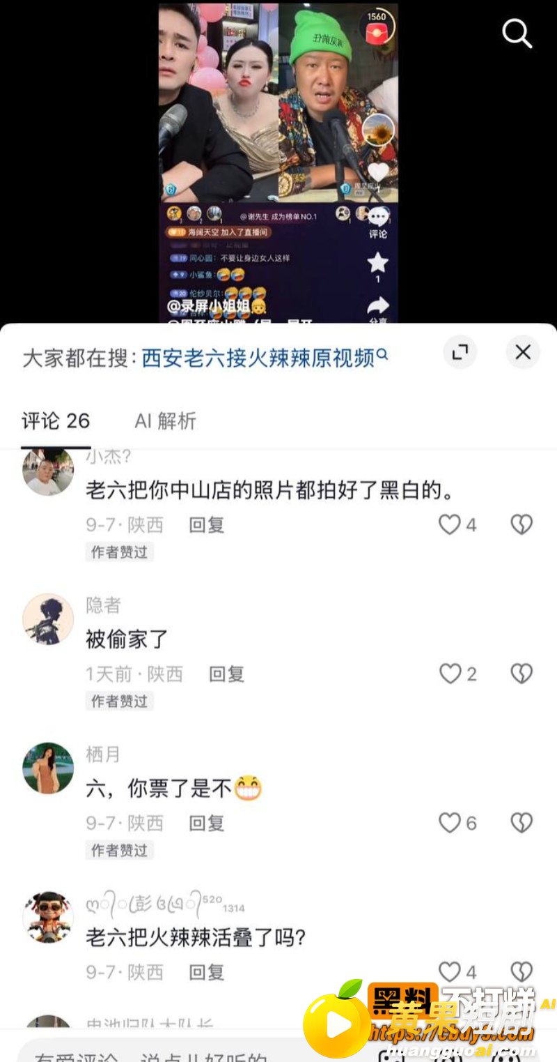 座山雕送老婆火辣辣和男网红西安老六组cp 最后两人假戏真做 性爱视频还被曝光