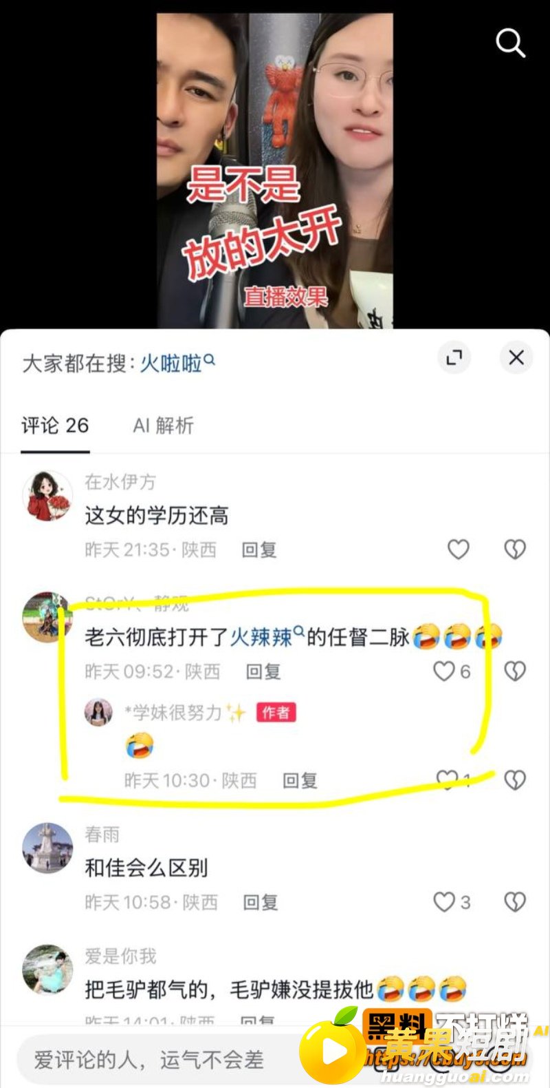 座山雕送老婆火辣辣和男网红西安老六组cp 最后两人假戏真做 性爱视频还被曝光