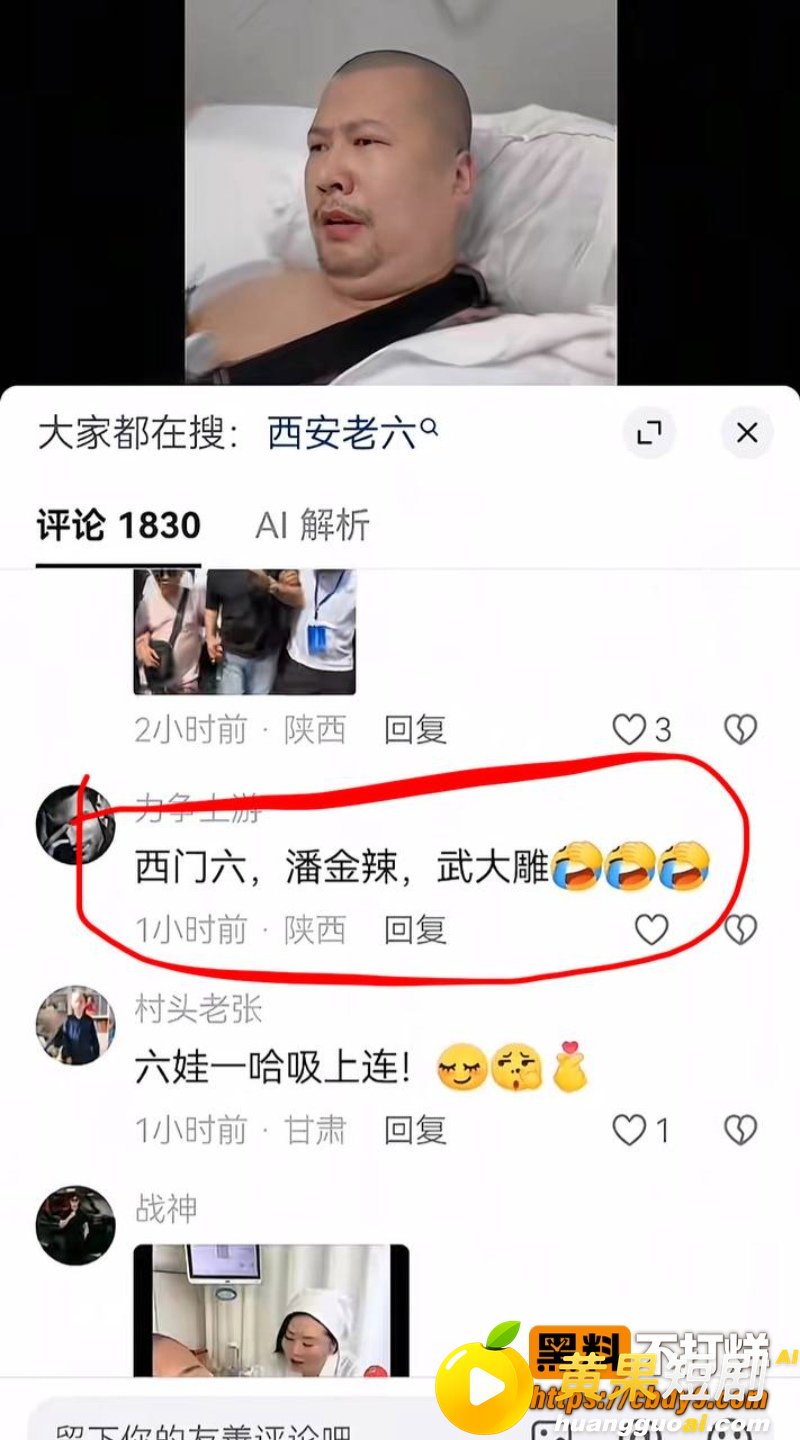 座山雕送老婆火辣辣和男网红西安老六组cp 最后两人假戏真做 性爱视频还被曝光