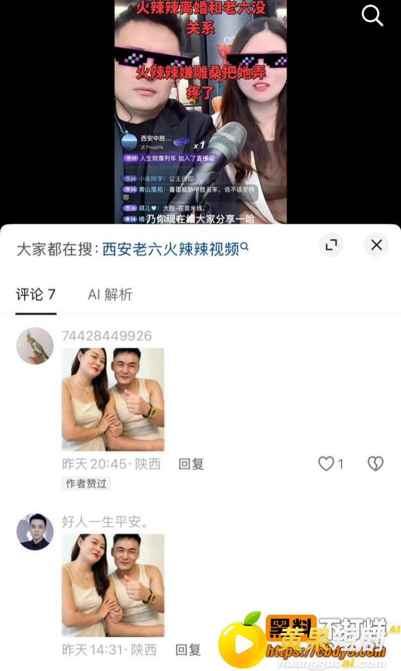 座山雕送老婆火辣辣和男网红西安老六组cp 最后两人假戏真做 性爱视频还被曝光