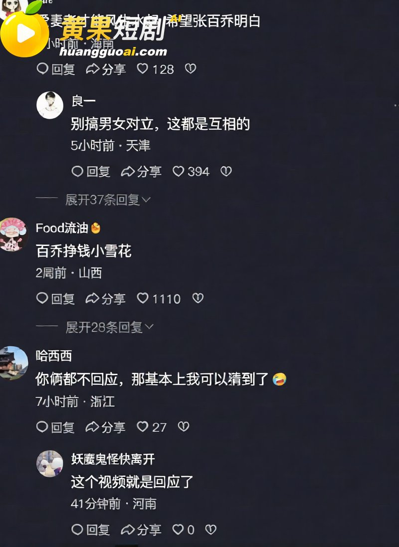 顶流网红 张百乔小雪 陷婚变 半年互动清零 家暴与早期裸照传闻并行