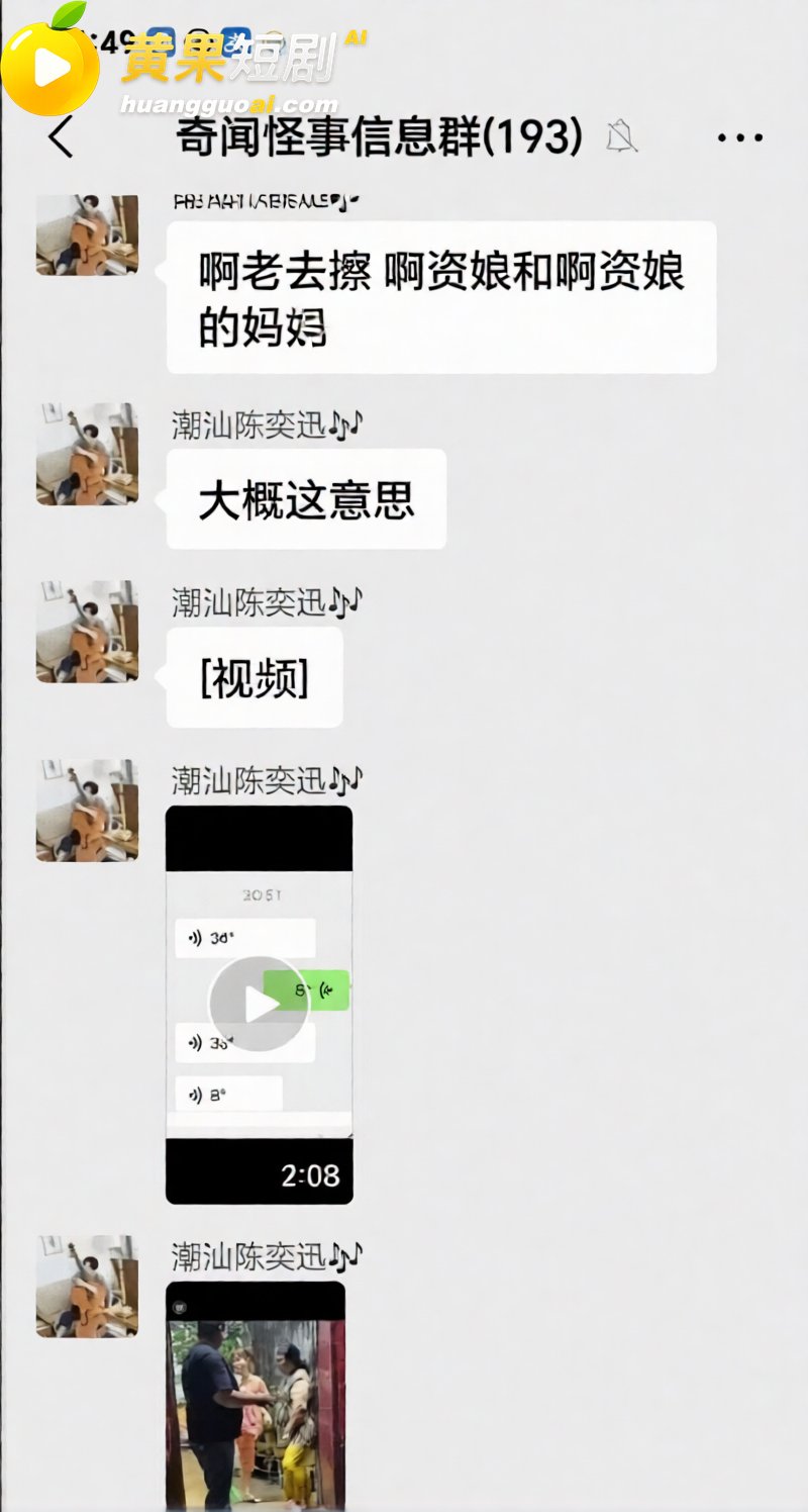 潮州爆出惊天大瓜母女同侍一男 原配得知荒唐真相崩溃 深夜光膀子杀上门开撕