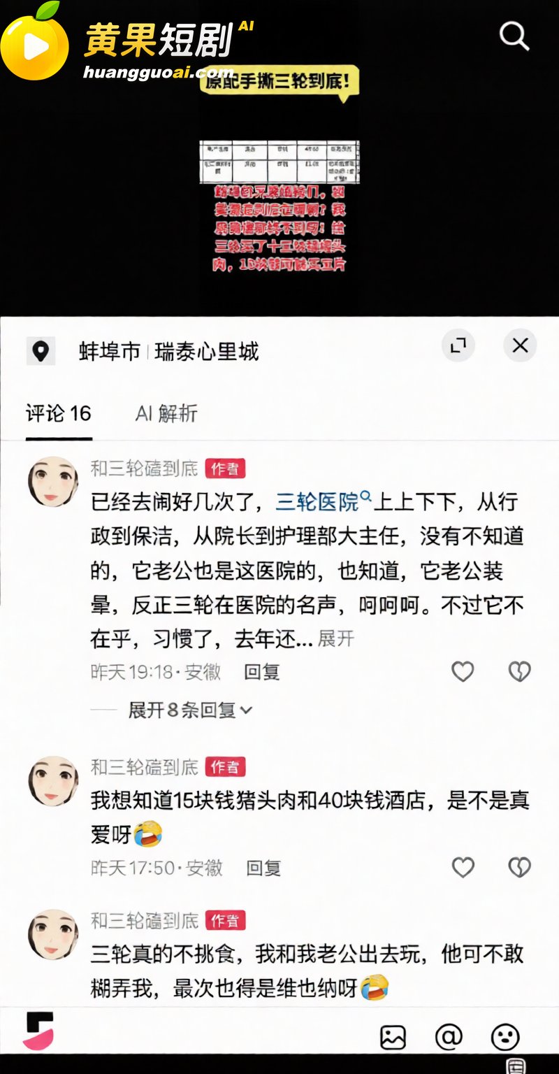 蚌医大一附院护士长 陈莲芳 被原配实名手撕 开房记录露骨聊天记录全网曝光