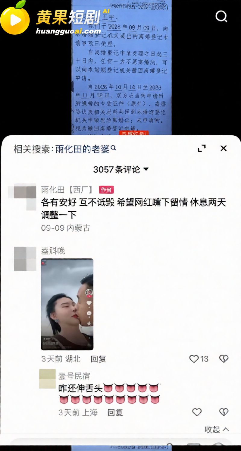 快手网红 雨化田 被刘二狗爆料睡女徒弟 离婚冷静期没过 又曝田嫂出轨切片