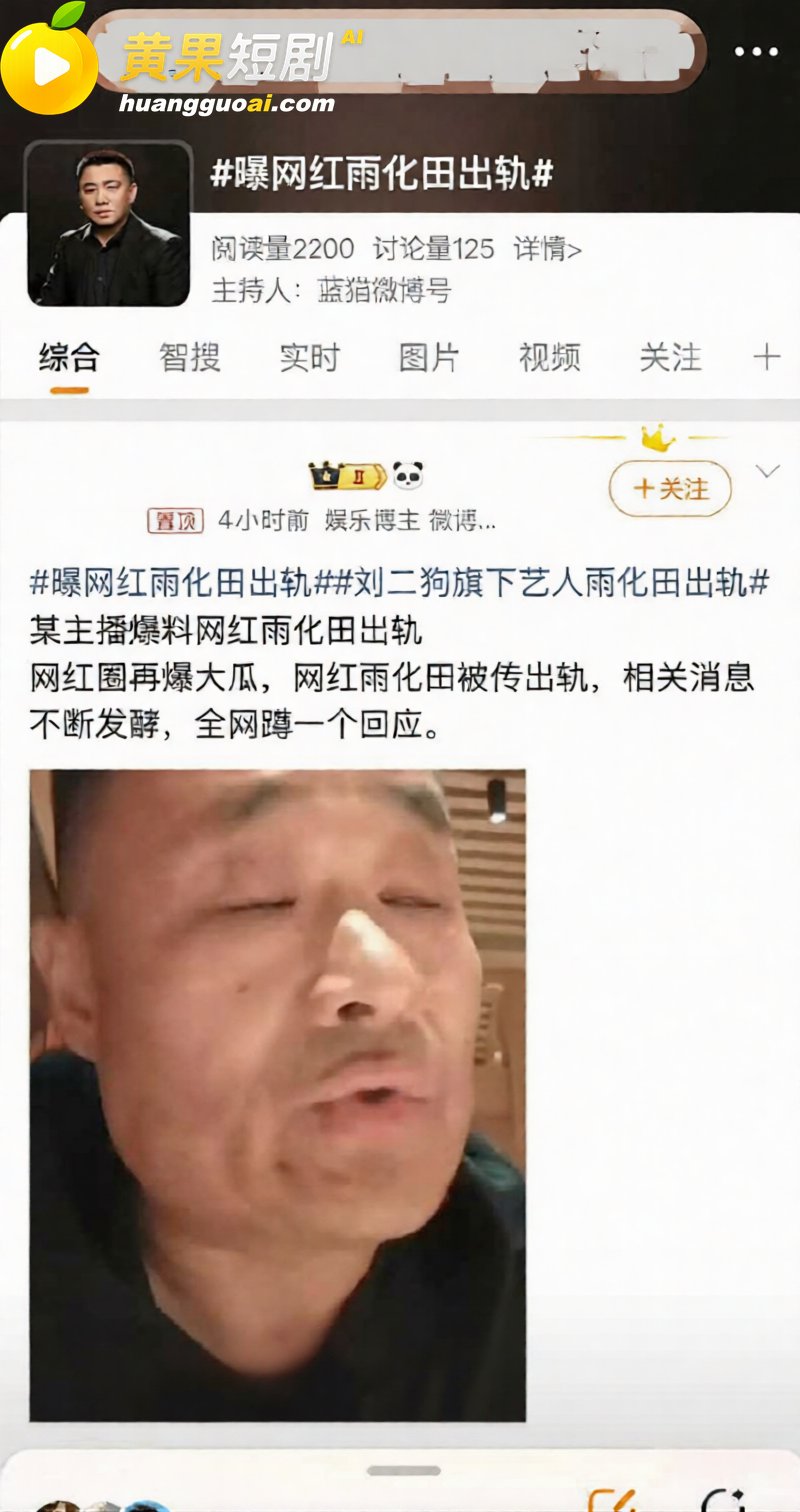 快手网红 雨化田 被刘二狗爆料睡女徒弟 离婚冷静期没过 又曝田嫂出轨切片