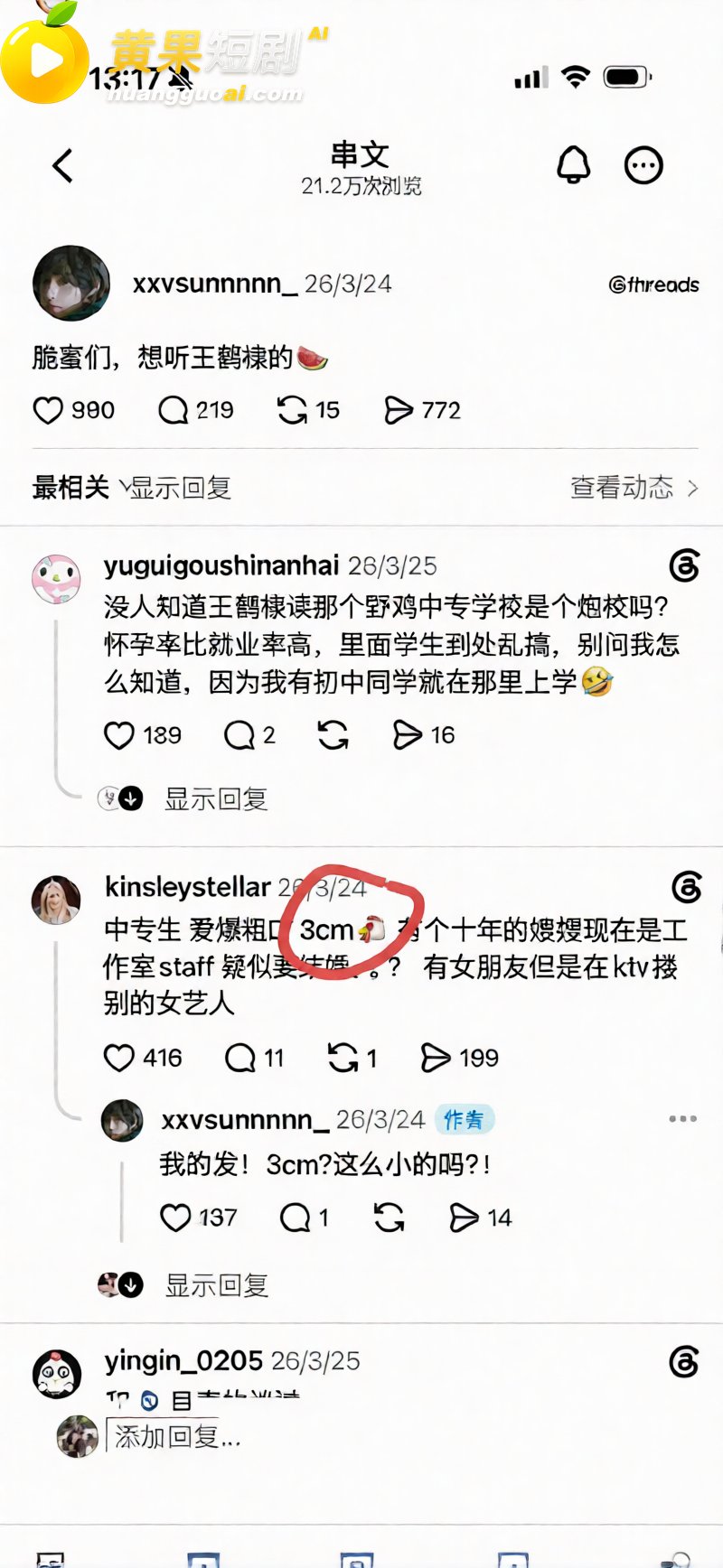 王鹤棣 亲手杀死自己的小弟弟 网传阳痿治疗视频流出