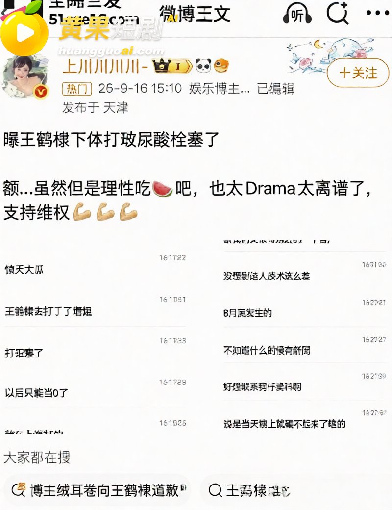 顶流男星 王鹤棣 上海做阴茎增粗变阳痿 手术视频被曝 网友靠腿毛对比破案