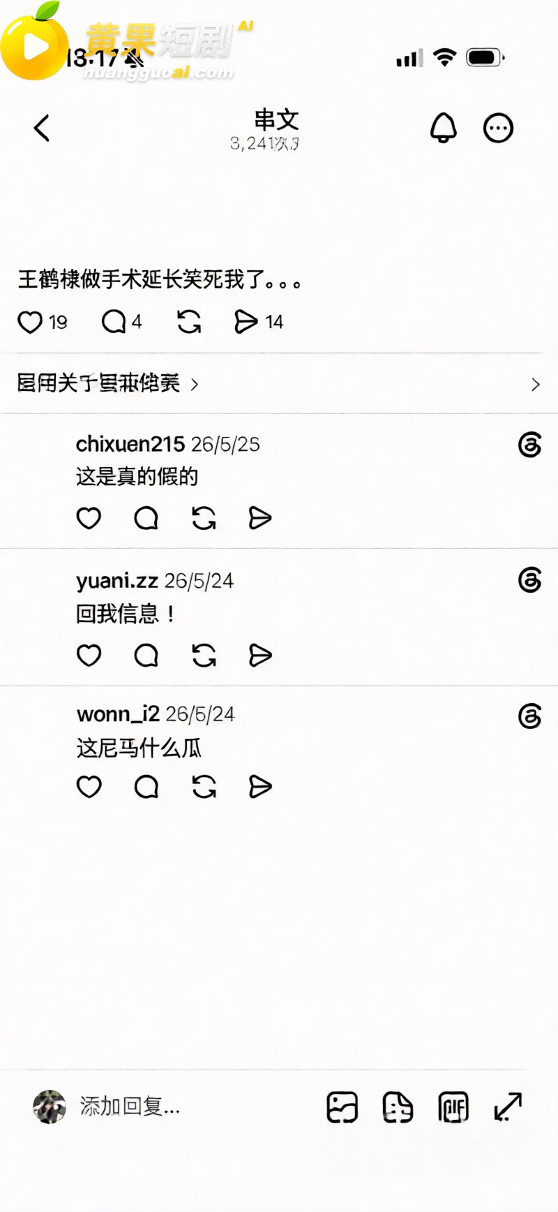 顶流男星 王鹤棣 上海做阴茎增粗变阳痿 手术视频被曝 网友靠腿毛对比破案