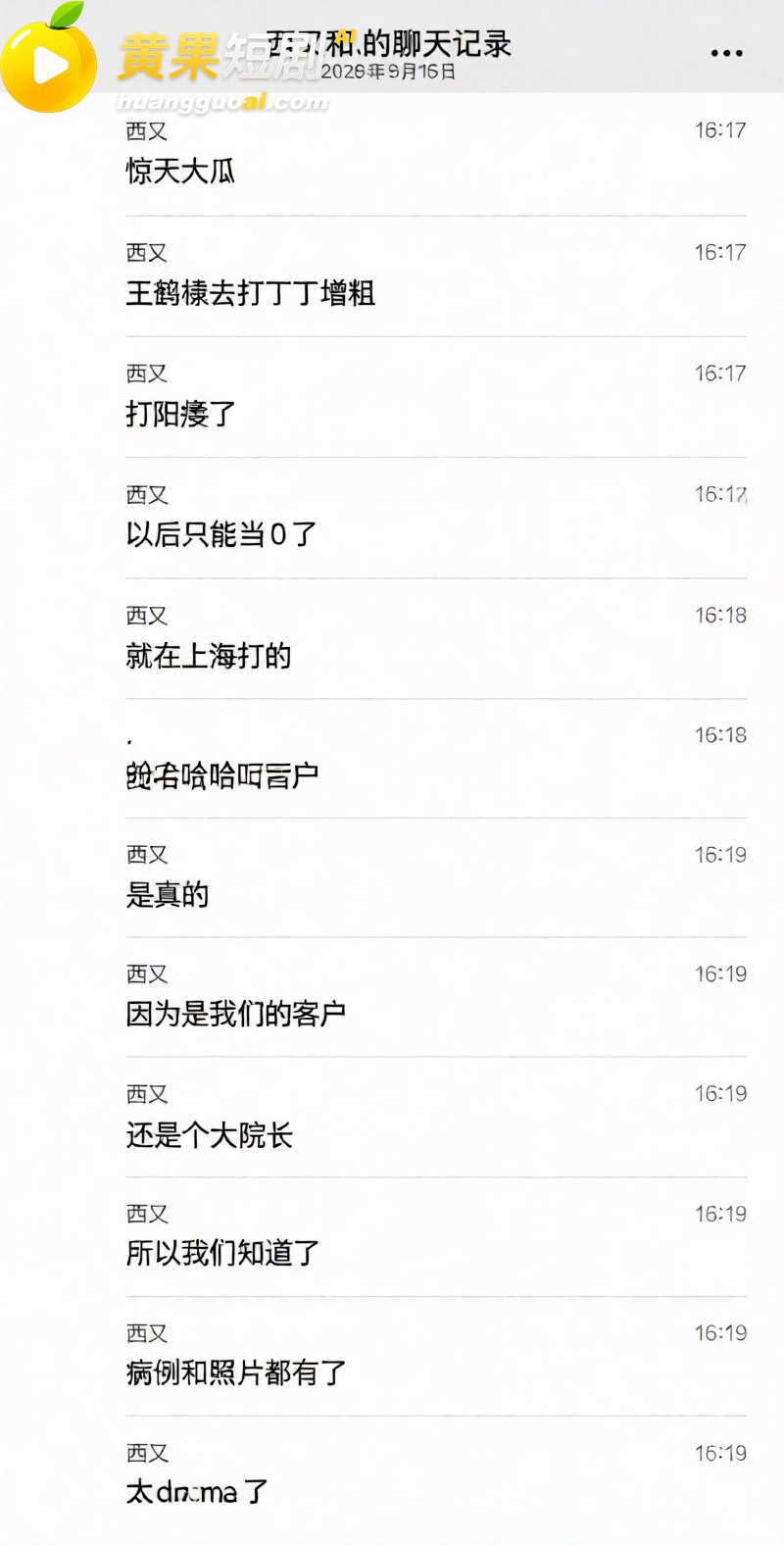 顶流男星 王鹤棣 上海做阴茎增粗变阳痿 手术视频被曝 网友靠腿毛对比破案