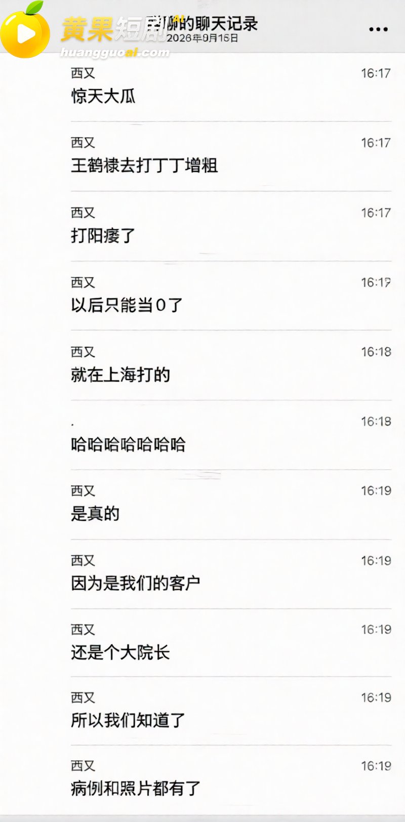 顶流男星 王鹤棣 上海做阴茎增粗变阳痿 手术视频被曝 网友靠腿毛对比破案
