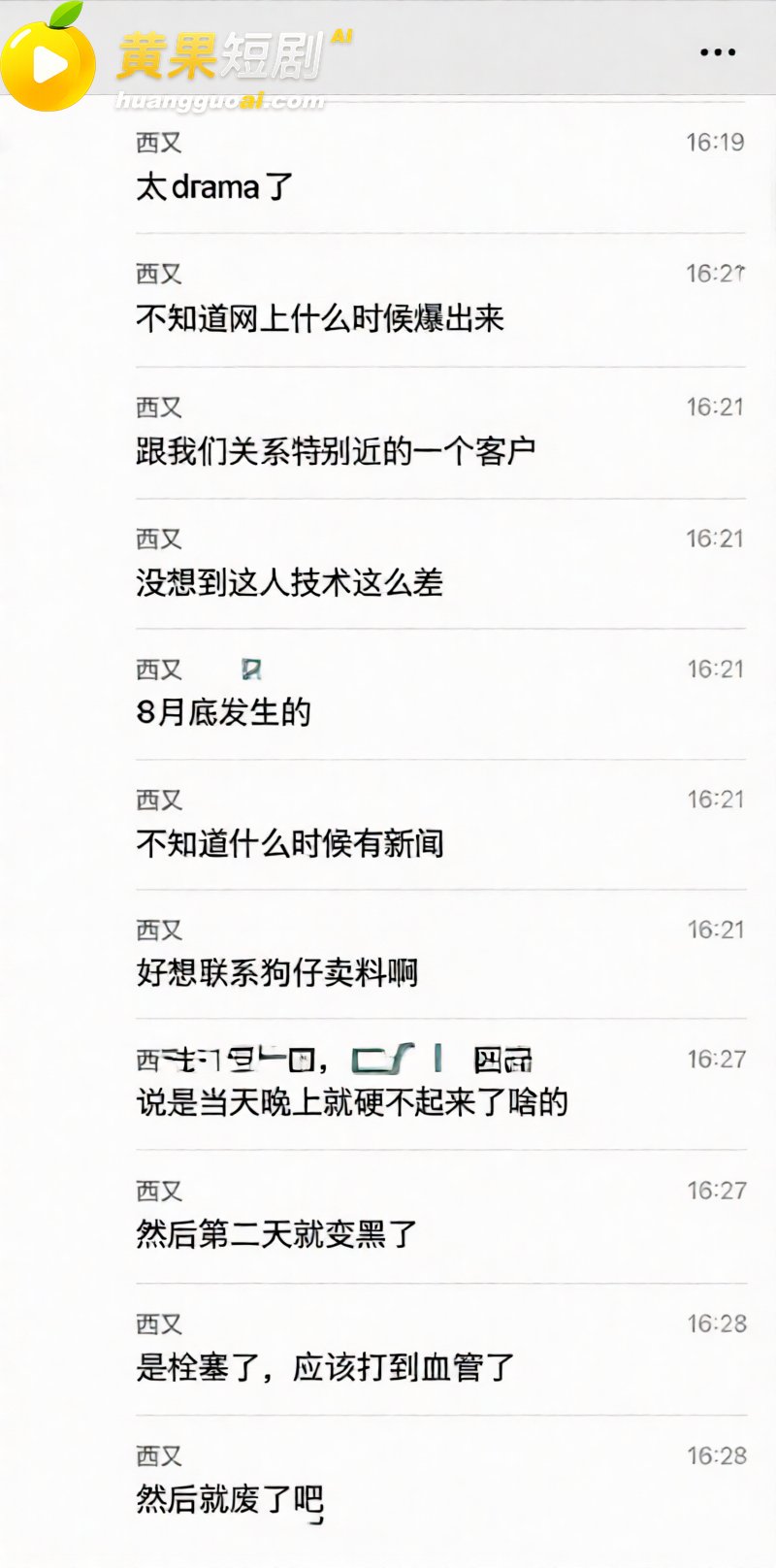 顶流男星 王鹤棣 上海做阴茎增粗变阳痿 手术视频被曝 网友靠腿毛对比破案