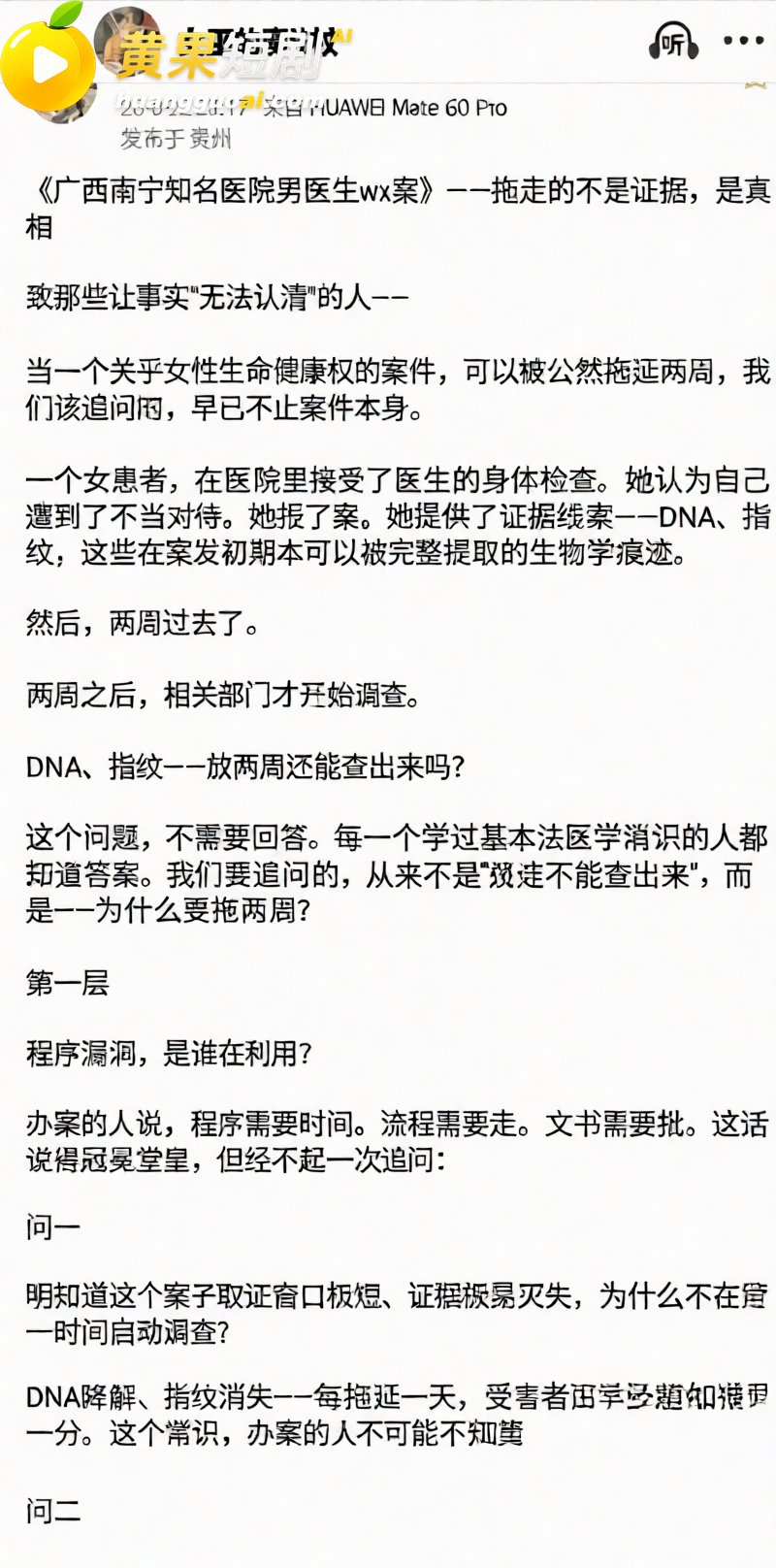 广西三甲医院疼痛科主任李锋关门猥亵女患者 医院称监控坏了