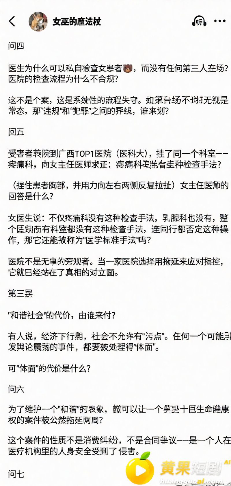 广西三甲医院疼痛科主任李锋关门猥亵女患者 医院称监控坏了