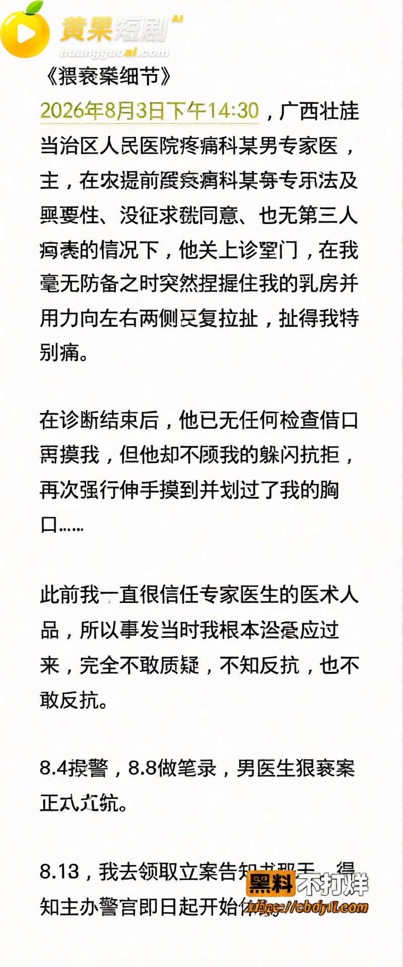 广西三甲医院疼痛科主任李锋关门猥亵女患者 医院称监控坏了