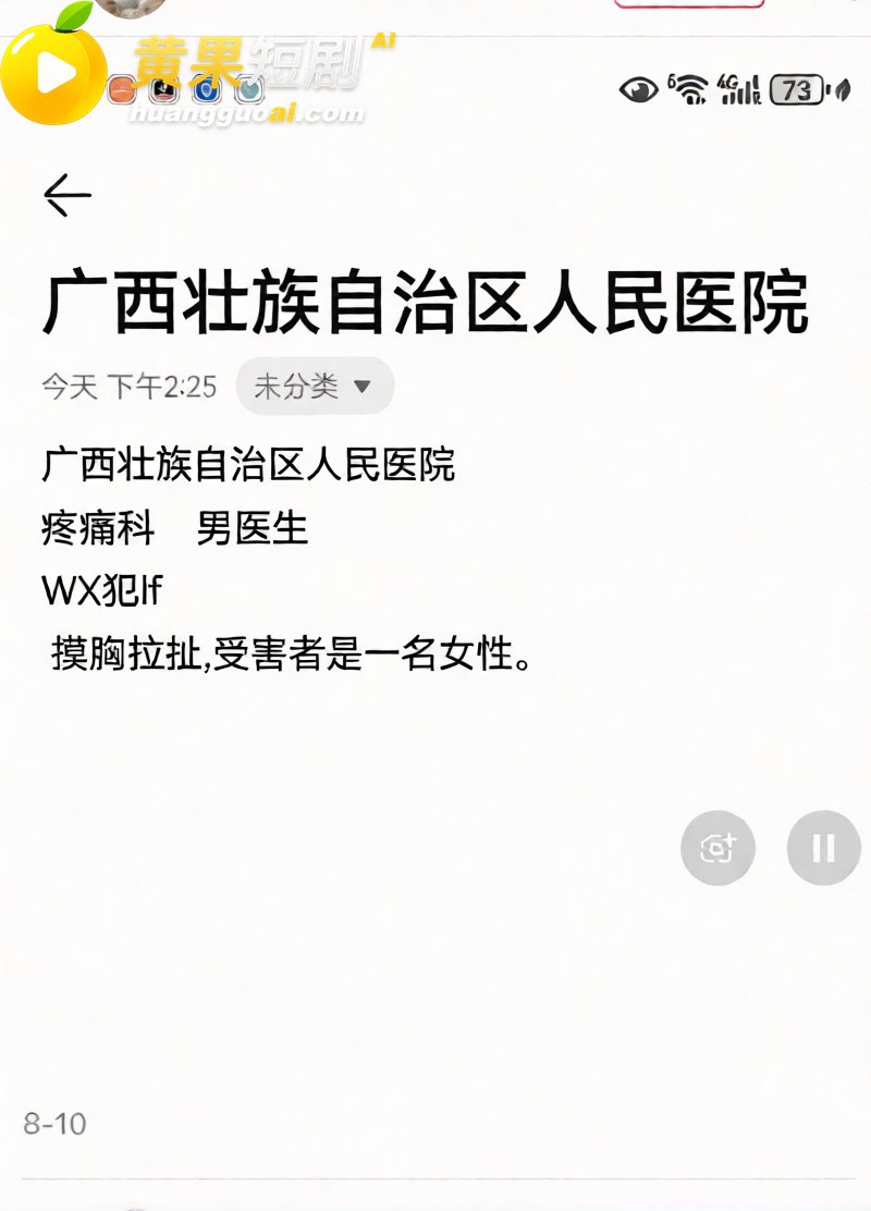 广西三甲医院疼痛科主任李锋关门猥亵女患者 医院称监控坏了