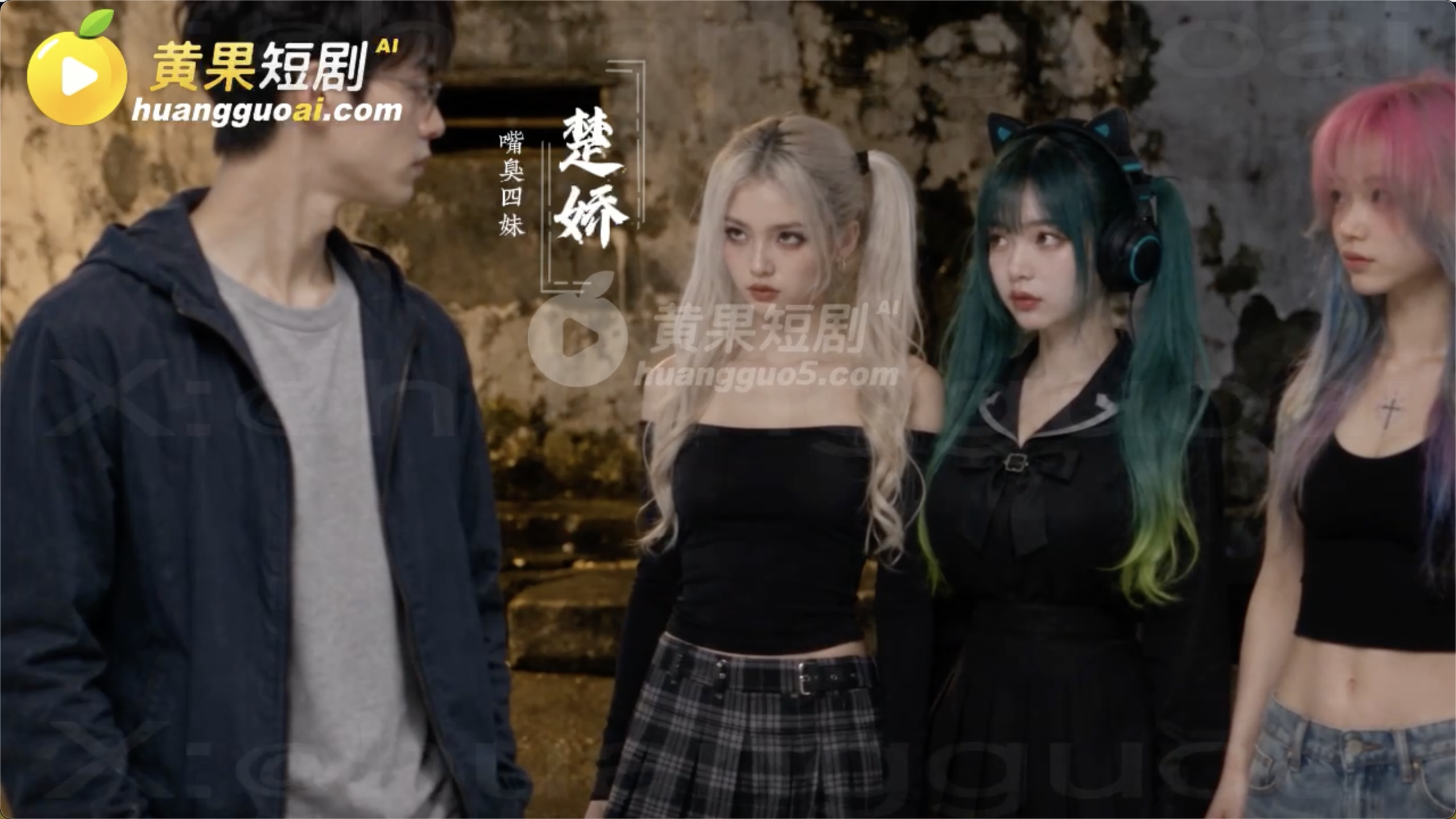 穷小子被五位顶级精神小妹集体献身!从KTV深邃乳沟到小巷原味内裤,再到家中全裸争宠,黑丝渔网袜地雷系美少女齐上阵