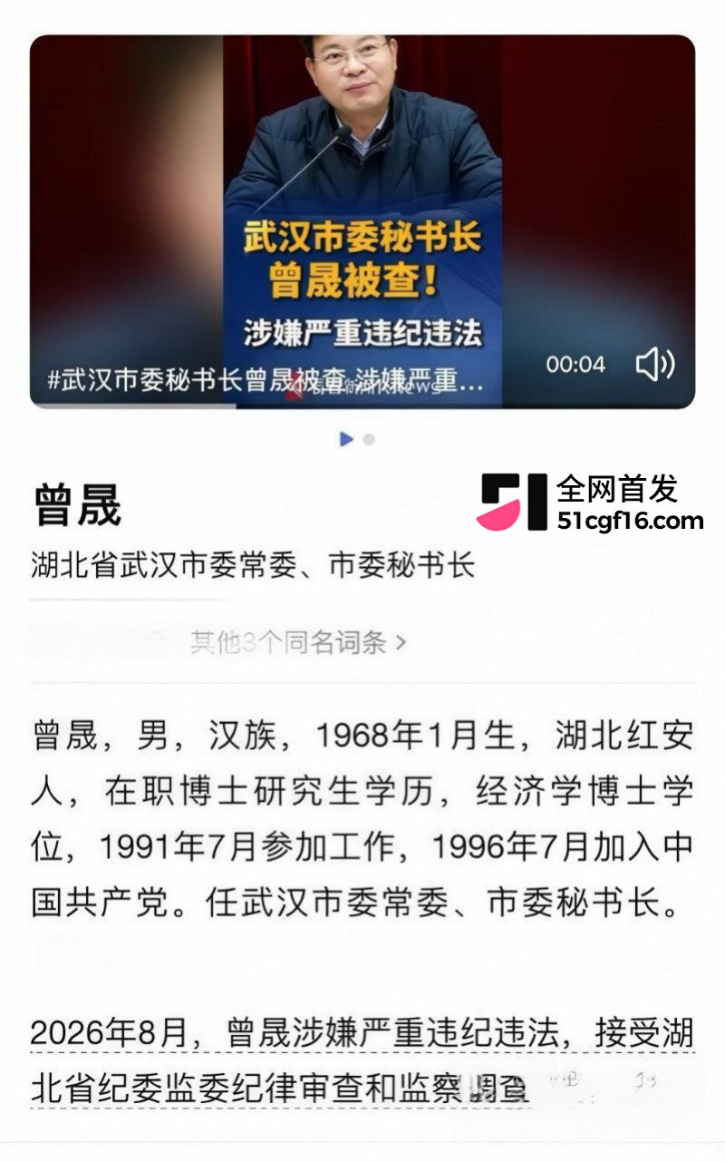 武汉市委秘书长 曾晟 与主持人情妇胡颖 丑闻曝光 怒砸200万孕费企图息事宁人！