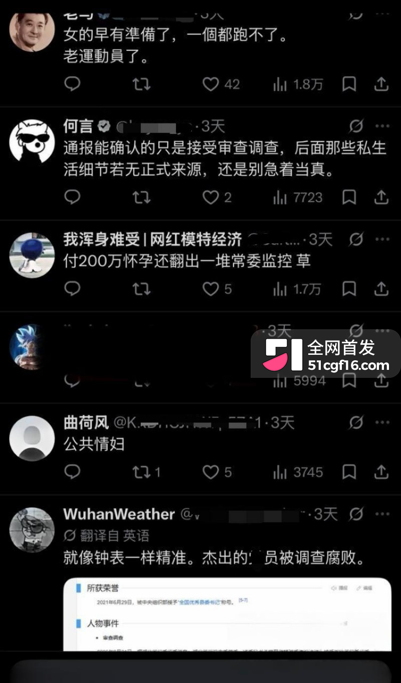 武汉市委秘书长 曾晟 与主持人情妇胡颖 丑闻曝光 怒砸200万孕费企图息事宁人!