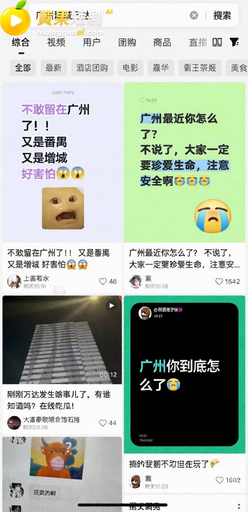 广州增城万达突传砍人惊魂 网友集体吓懵不敢出门