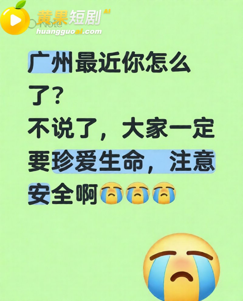 广州增城万达突传砍人惊魂 网友集体吓懵不敢出门