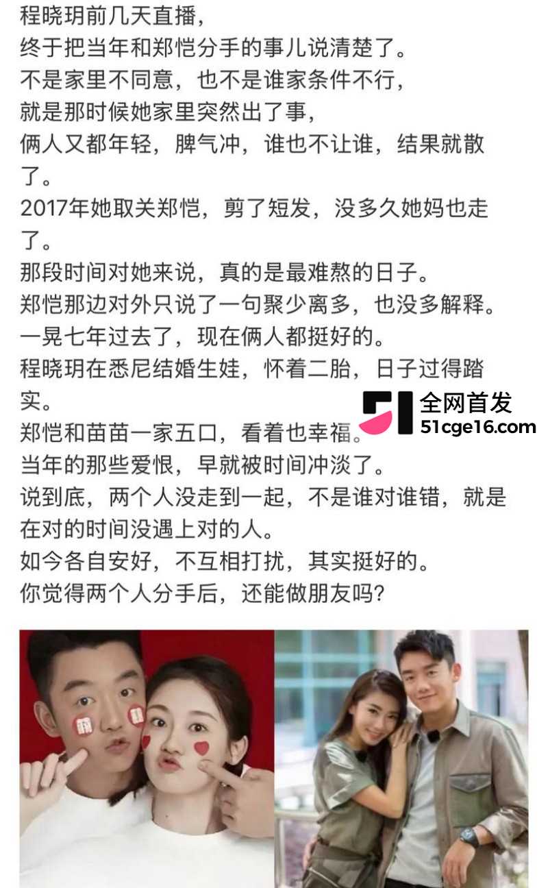 郑恺前任 程晓玥 时隔9年首谈分手 恋爱期间移情杨颖