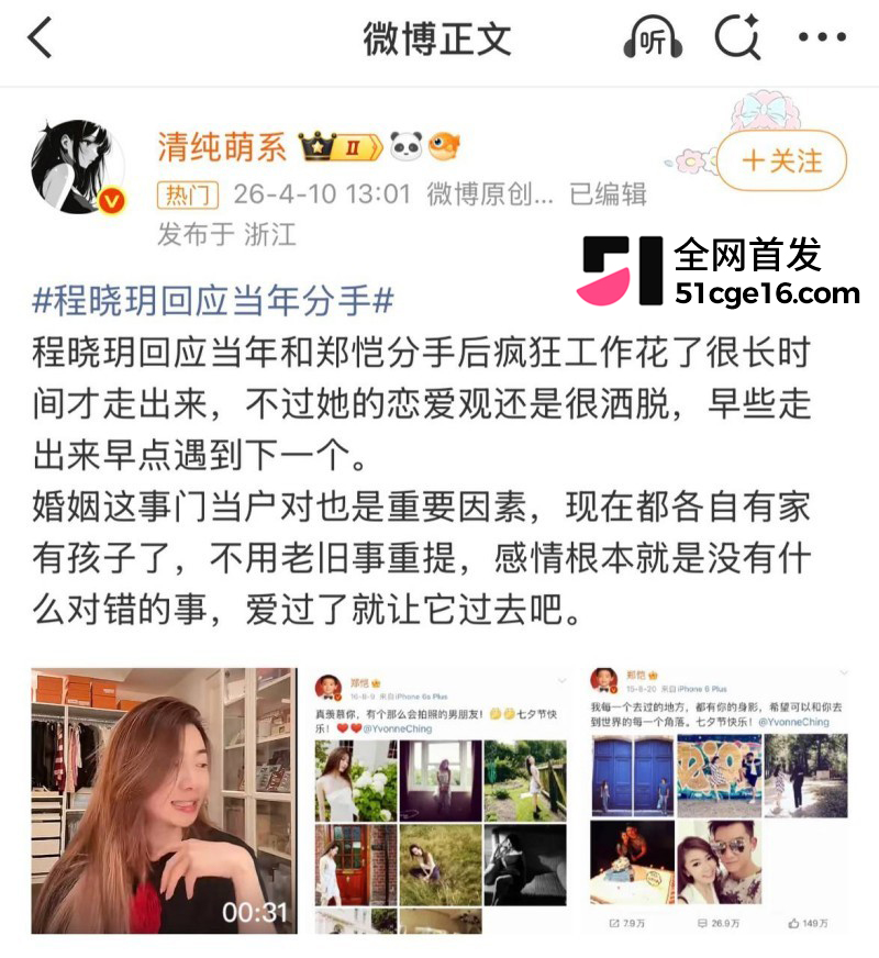 郑恺前任 程晓玥 时隔9年首谈分手 恋爱期间移情杨颖