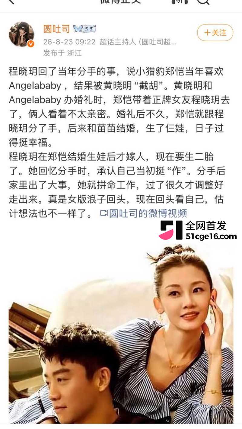 郑恺前任 程晓玥 时隔9年首谈分手 恋爱期间移情杨颖