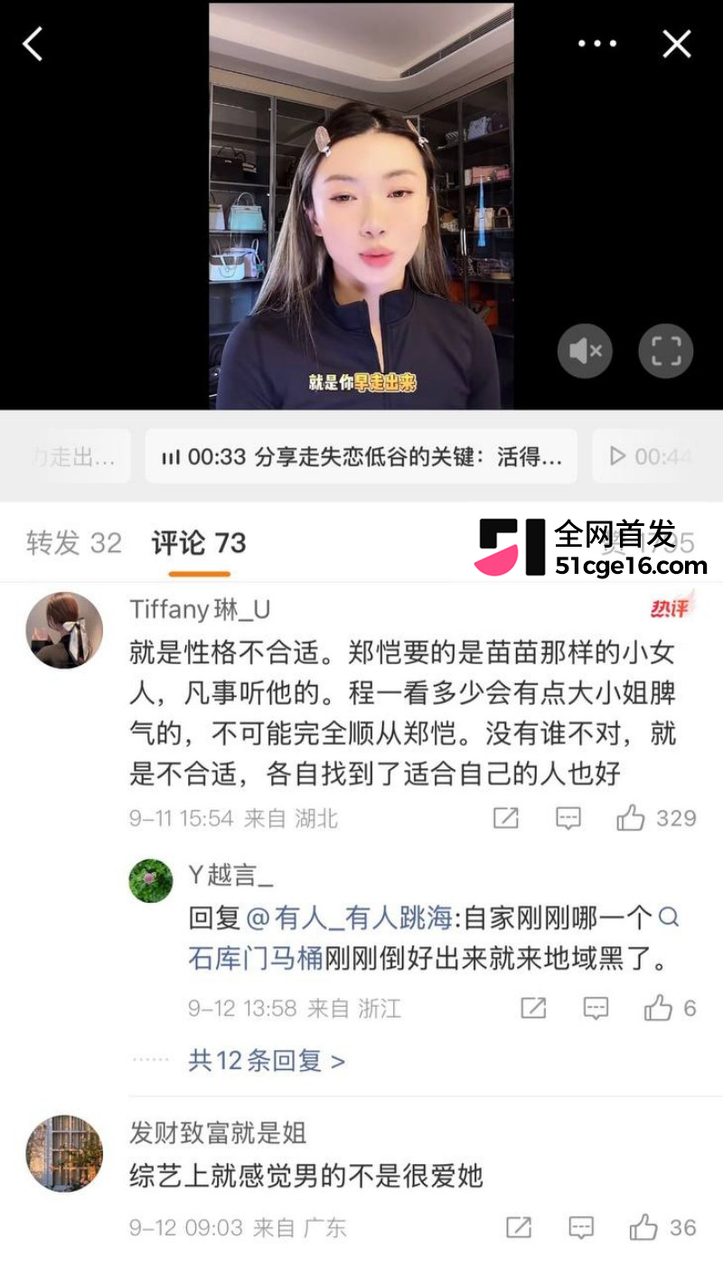 郑恺前任 程晓玥 时隔9年首谈分手 恋爱期间移情杨颖