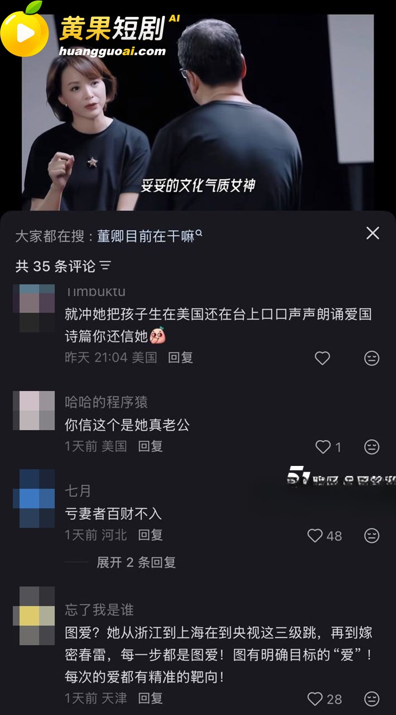 央视一姐 董卿 隐秘黑历史曝光 从知三当三到老公欠九亿 疑似被高官包养十年