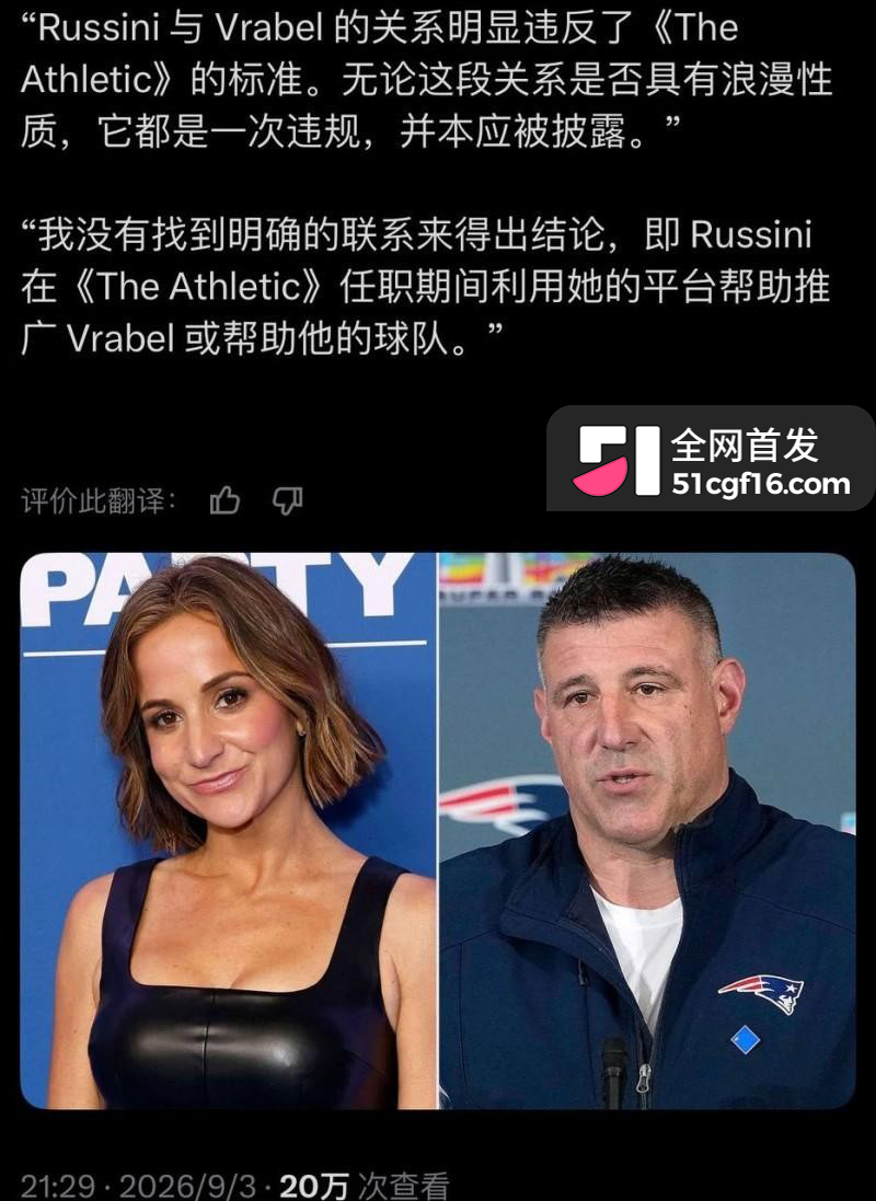 美国爱国者主教练 弗拉贝尔 与女记者迪安娜 六年地下情曝光 体育媒体圈为之震动!