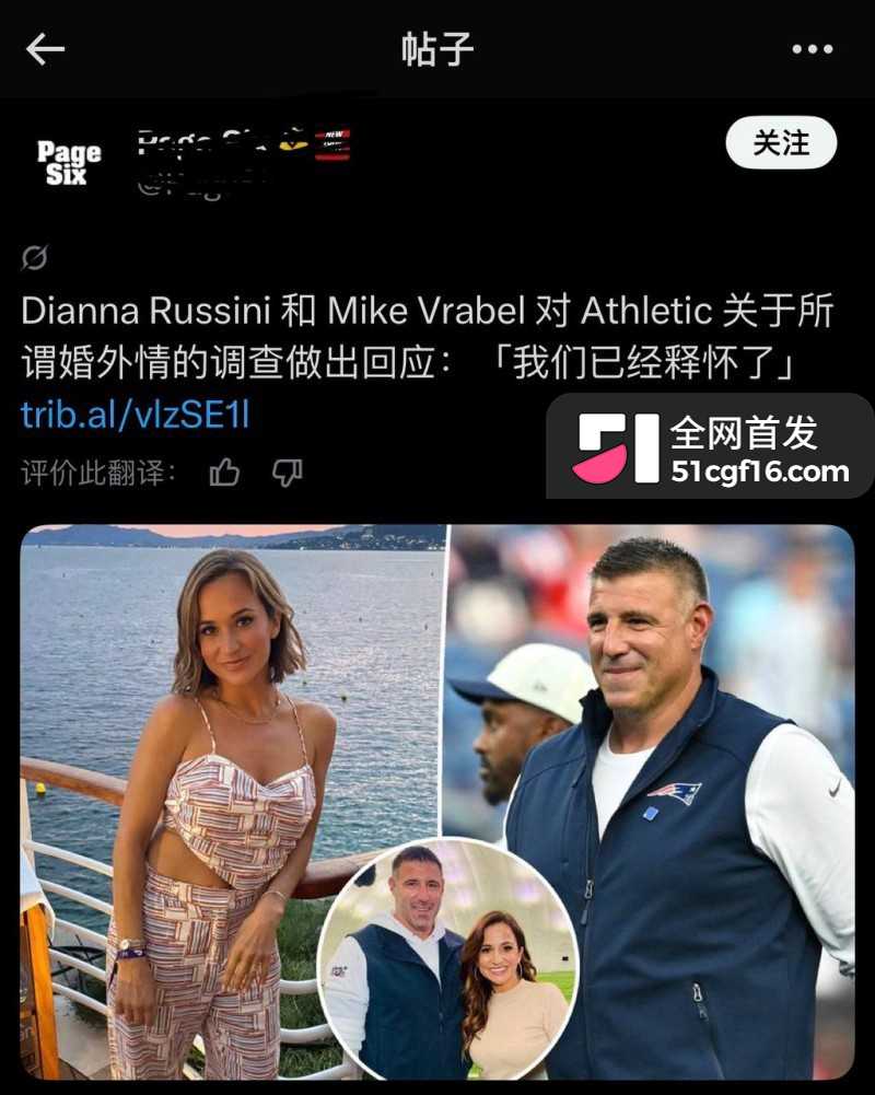 美国爱国者主教练 弗拉贝尔 与女记者迪安娜 六年地下情曝光 体育媒体圈为之震动!
