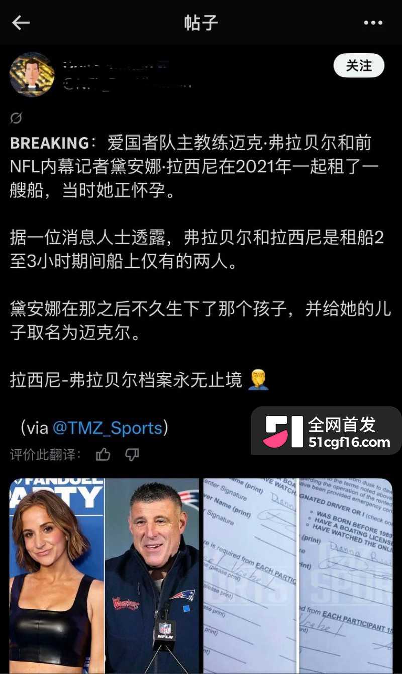 美国爱国者主教练 弗拉贝尔 与女记者迪安娜 六年地下情曝光 体育媒体圈为之震动!