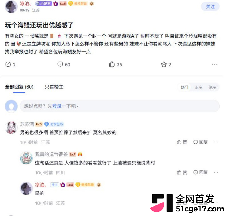 剑网三海鳗 污名化变黄圈暗号 官方怒怼玩家变本加厉 游戏插件沦为约炮平台