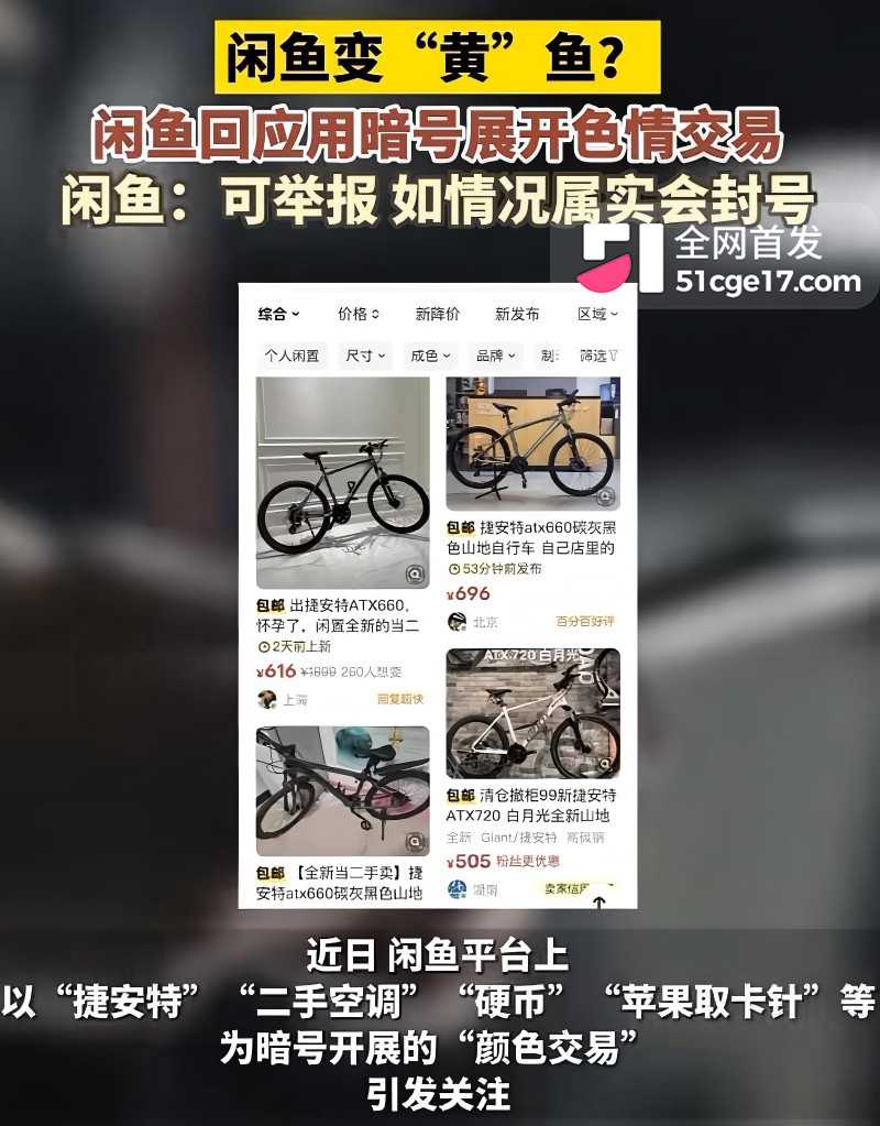 闲鱼招嫖 再度登顶热搜 表面卖二手全是性暗示 鲍鱼入口即化 瓜友们吃过吗?