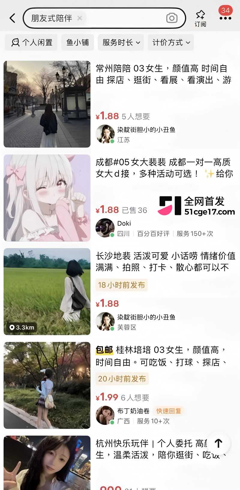 闲鱼招嫖 再度登顶热搜 表面卖二手全是性暗示 鲍鱼入口即化 瓜友们吃过吗?