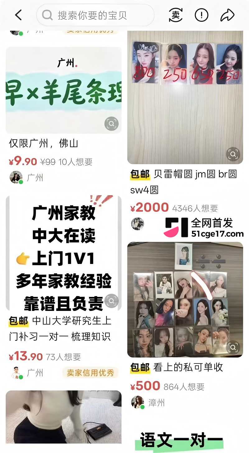 闲鱼招嫖 再度登顶热搜 表面卖二手全是性暗示 鲍鱼入口即化 瓜友们吃过吗？