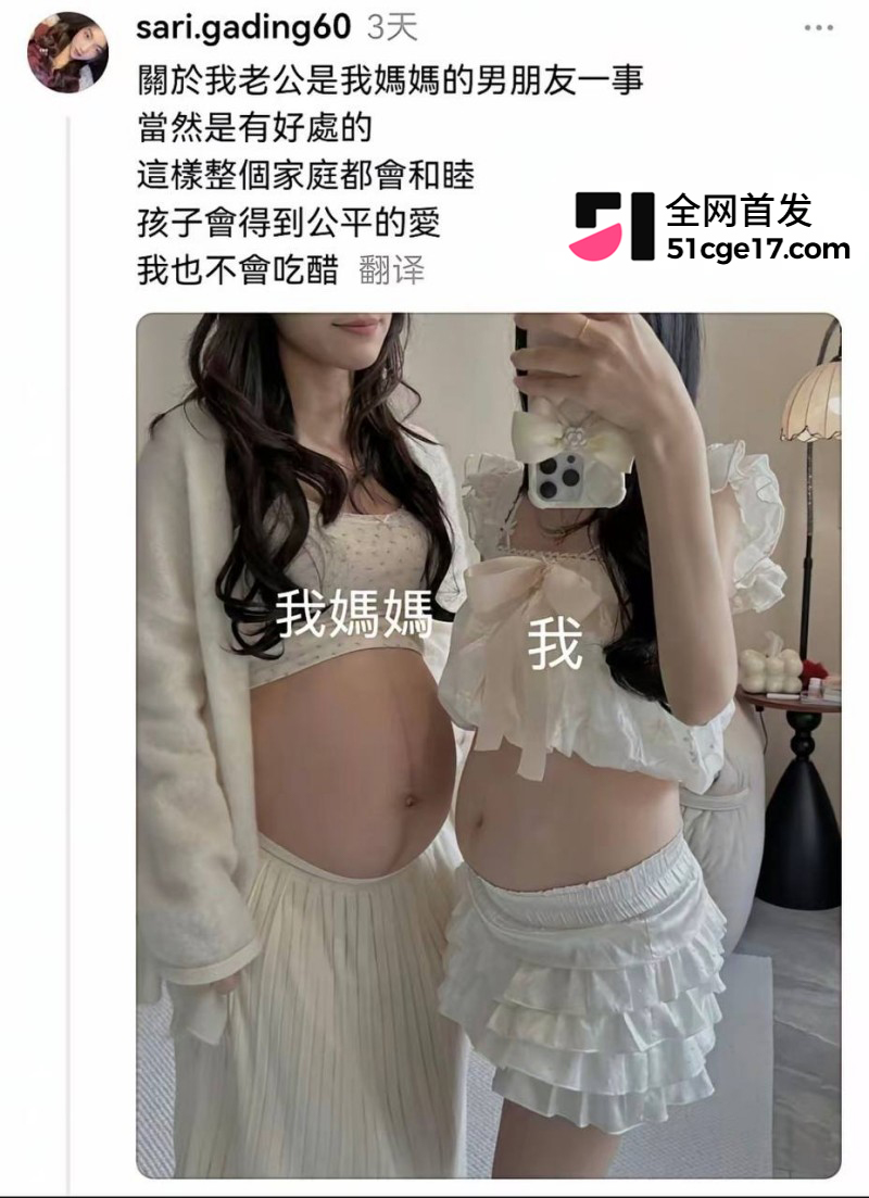 台湾母女 共享男友大瓜 二人被同一24岁男子操到怀孕 公序良俗荡然无存