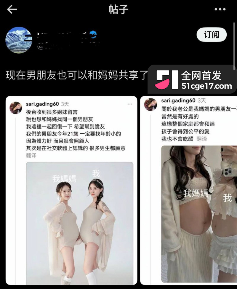 台湾母女 共享男友大瓜 二人被同一24岁男子操到怀孕 公序良俗荡然无存