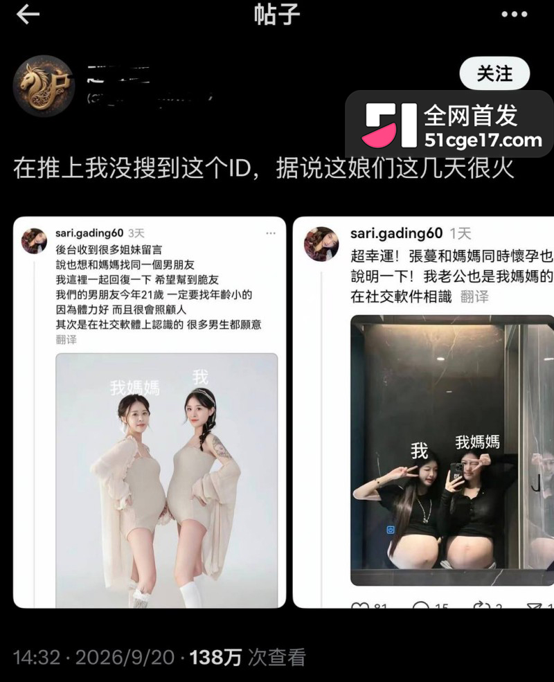 台湾母女 共享男友大瓜 二人被同一24岁男子操到怀孕 公序良俗荡然无存