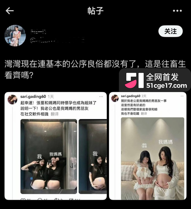 台湾母女 共享男友大瓜 二人被同一24岁男子操到怀孕 公序良俗荡然无存