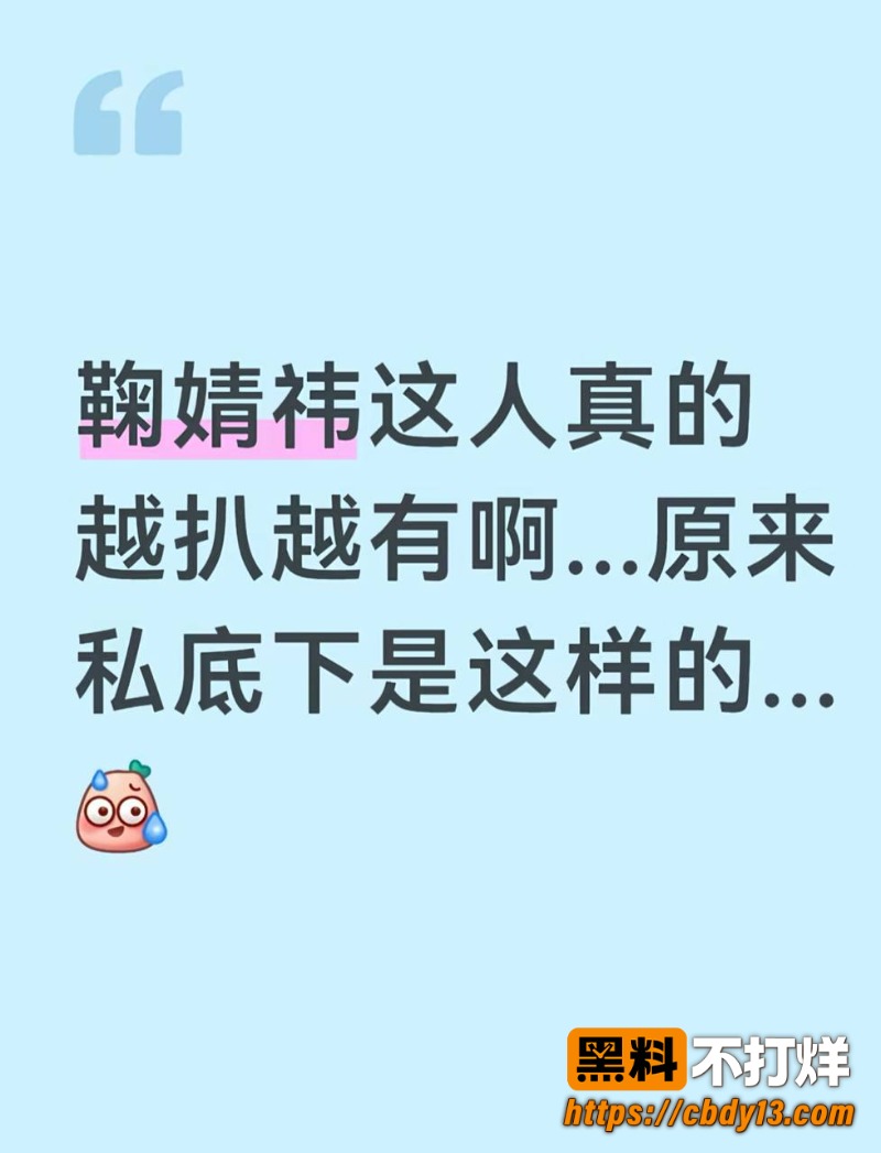 明星鞠婧祎再次上热搜 被私生侵犯视频流出 被操出高潮脸 原来私底下是这样的